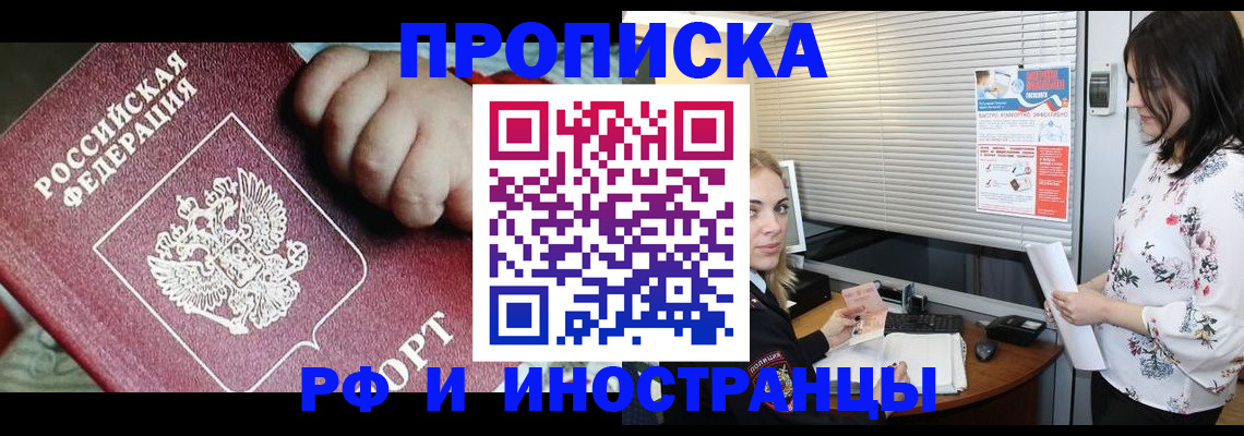 прописка в квартире в Рославле