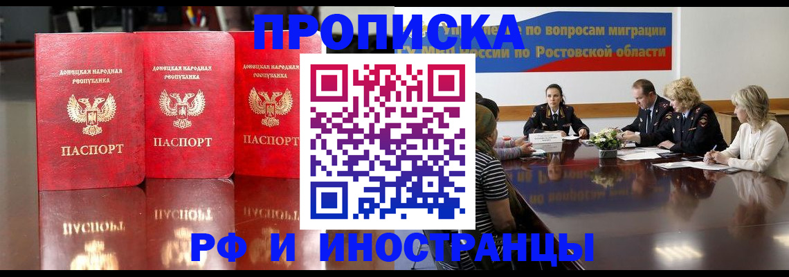 прописка гарантия в Рославле